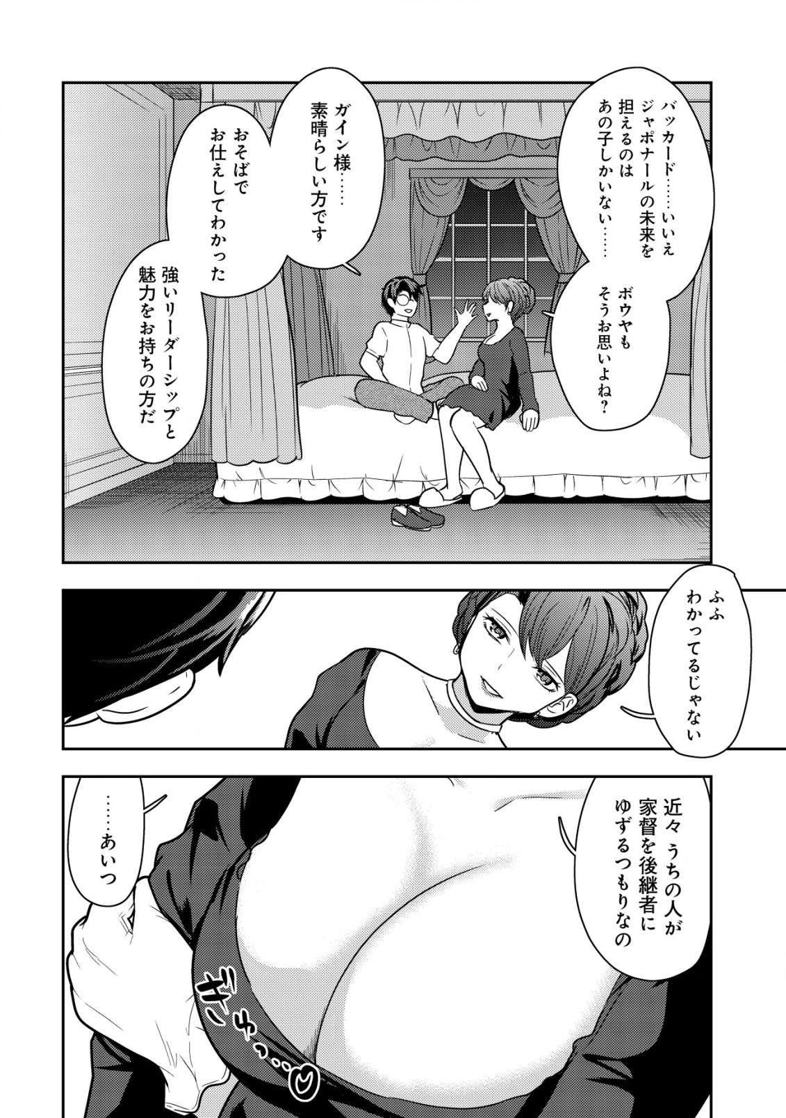 35-sai No Sentaku: Isekai Tensei O Eranda Baai - Chapter 22 - Page 10